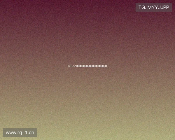 NBAZ精彩赛事在线直播，实时解说带你畅享篮球盛宴